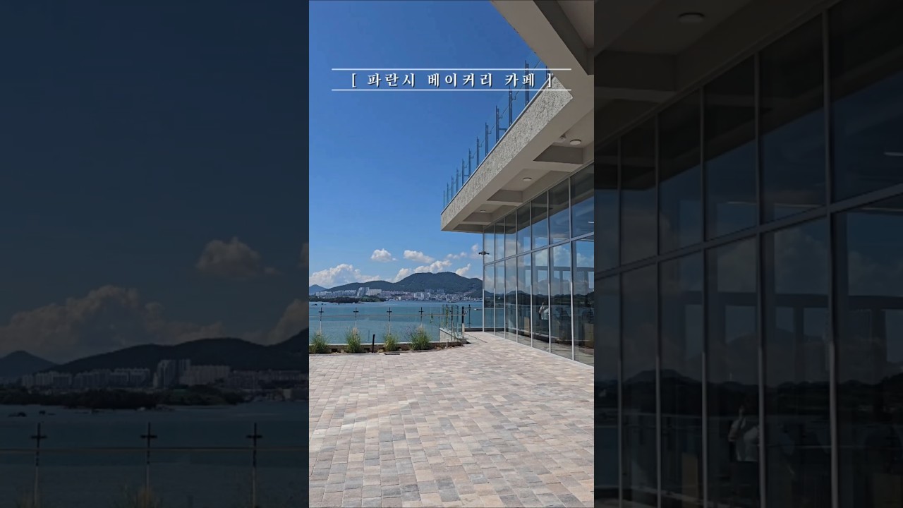 전남 여수 대형카페 파란시 베이커리