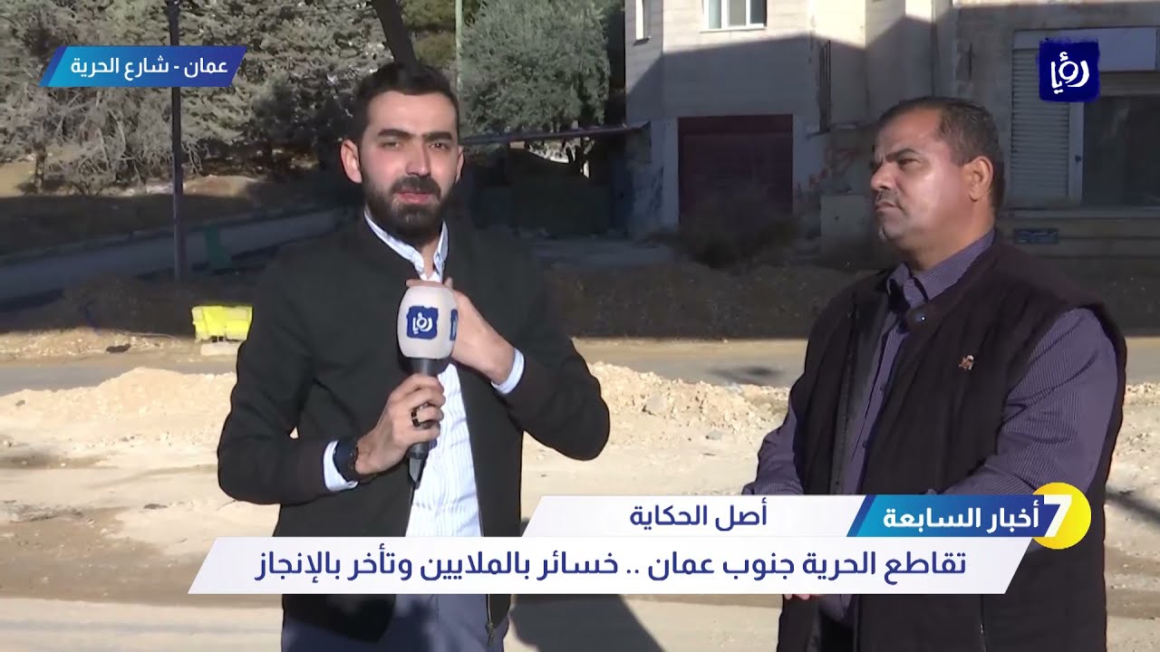 تقاطع الحرية جنوب عمان .. خسائر بالملايين وتأخر بالإنجاز - أخبار السابعة
