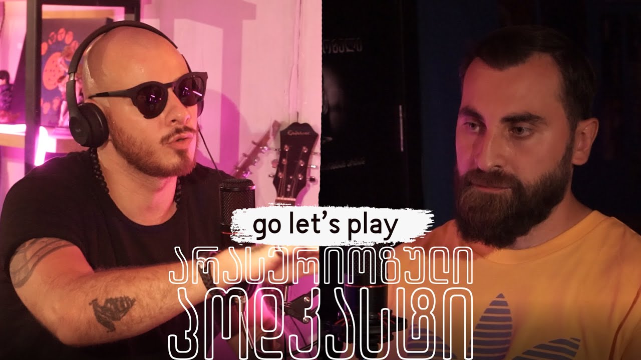 არა სერიოზული პოდკასტი - go let's play - გეიმინგი და მაყურებელთან კონტაქტი