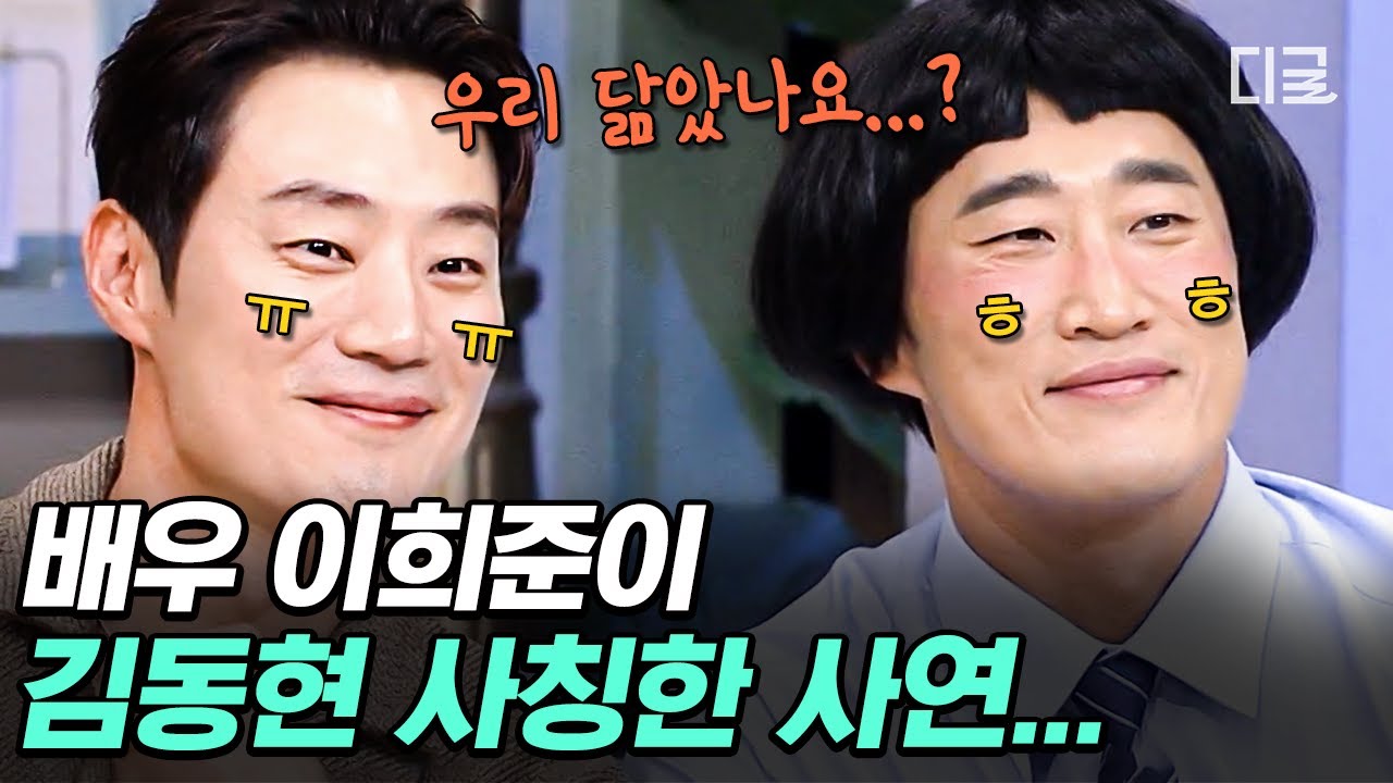[#놀라운토요일] 이희준과 김동현, 혹시 쌍둥이세요…🙊? 김동현 닮아서 이희준이 식당에서 겪었던 레전드 웃긴 썰🤣ㅋㅋ
