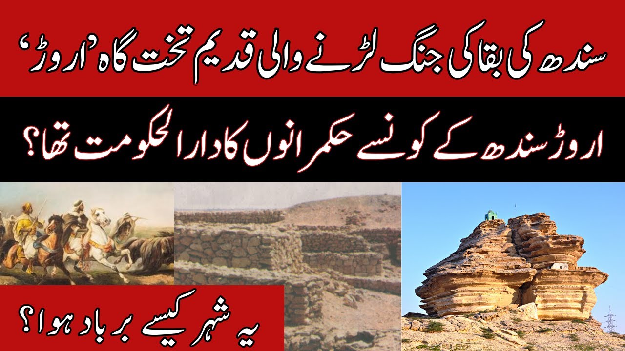 Aror City was the capital of which rulers of Sindh?