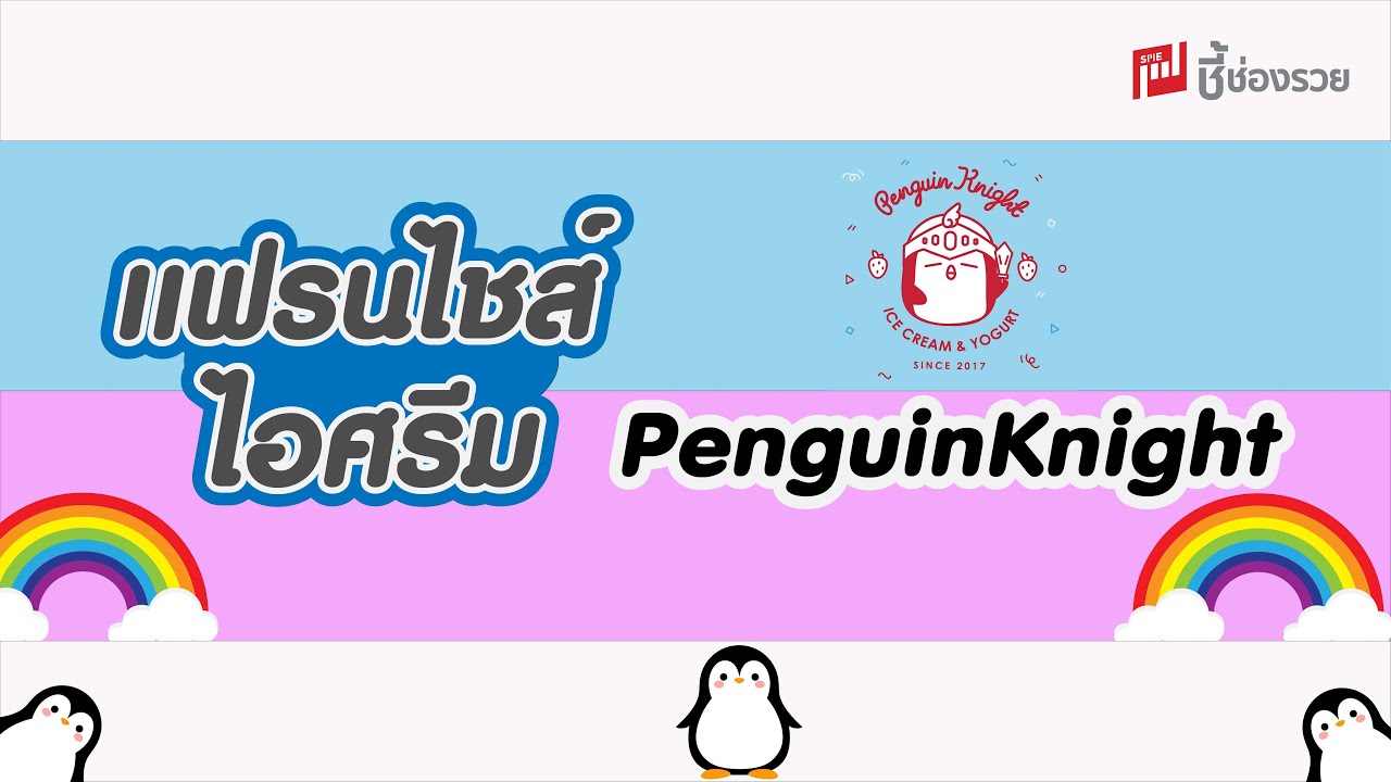 อดีตพนักงานโรงแรม ขายไอศครีมเกล็ดหิมะ เดือนละแสน