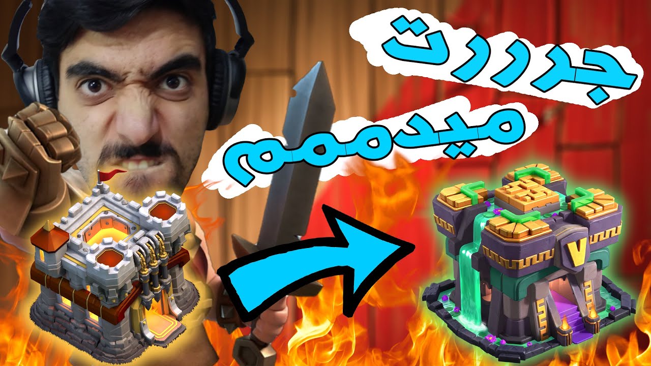 با تاون هال 11 اتک زدیم به تاون 14 مکس 🤯💯TH 11 VS TH 14