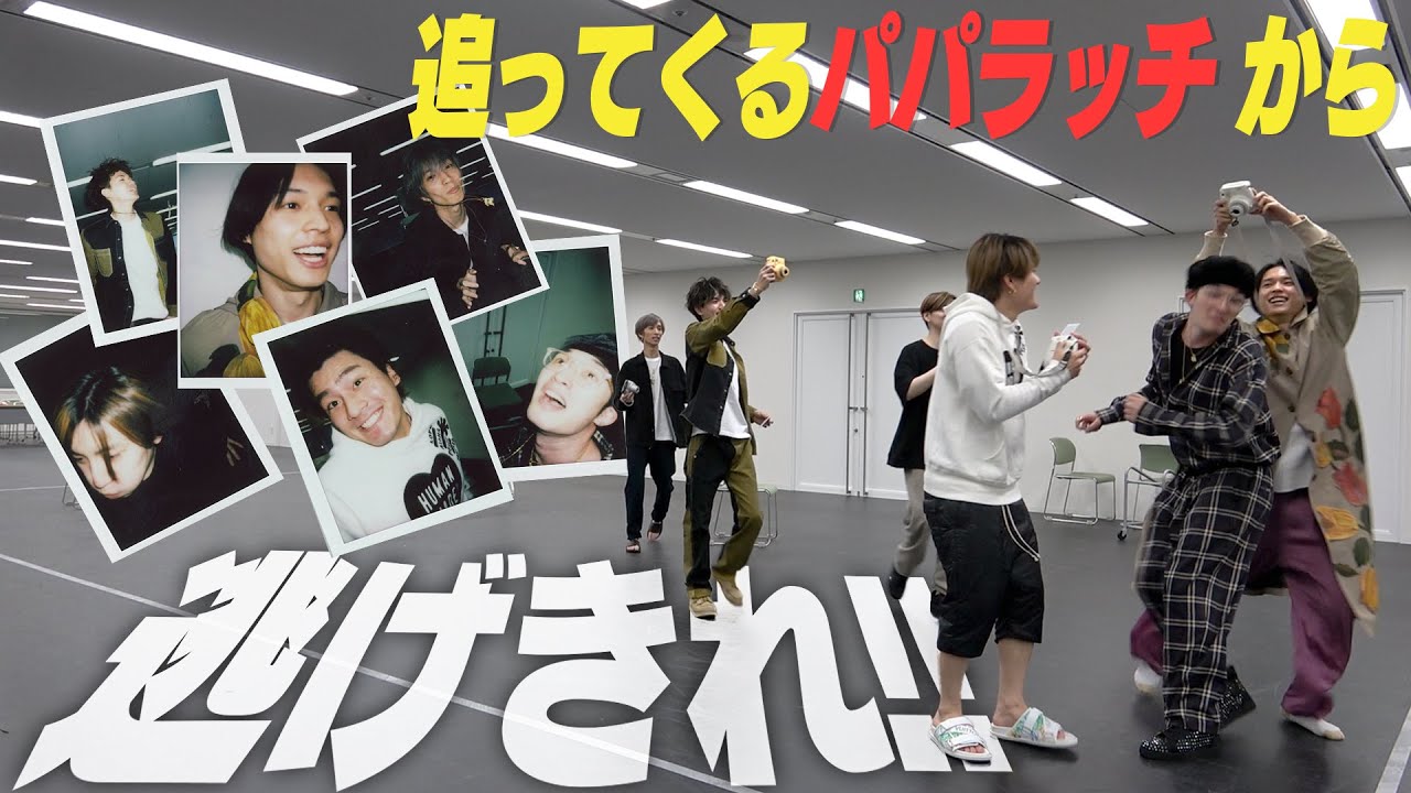 SixTONES - パパラッチゲーム - 激写…撮られるのは誰だ!?