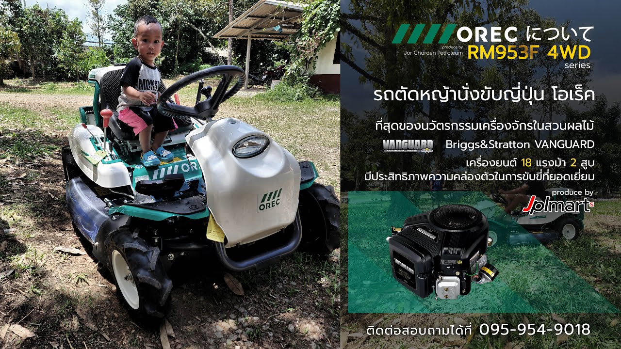 รถตัดหญ้านั่งขับ 18 แรงม้า OREC RM953 โอเรค @สวนทุเรียน อ.ขลุง จ.จันทบุรี