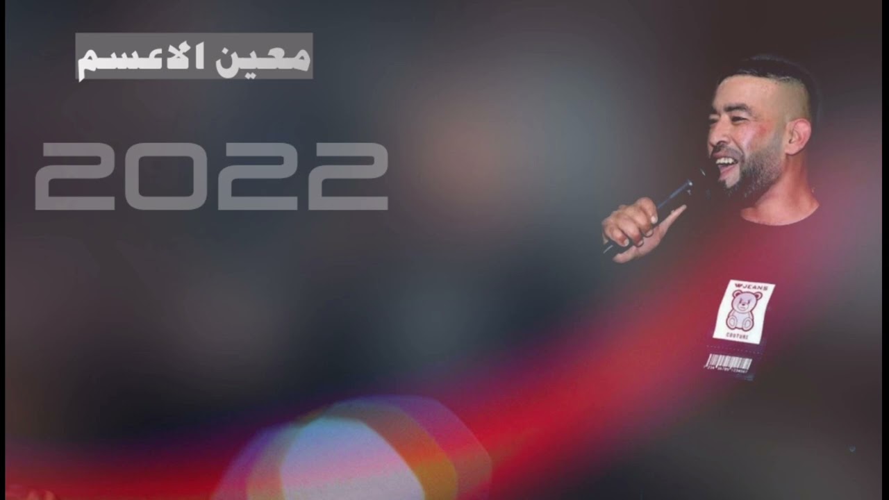 دحيه معين الاعسم 2022