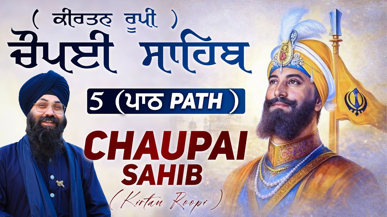 5 ਪਾਠ ਚੌਪਈ ਸਾਹਿਬ ॥ ਕੀਰਤਨ ਰੂਪੀ ॥ 5 Path Chaupai Sahib॥ Kirtan Roopi ॥ Bhai Gurpreet Singh Chandigarh