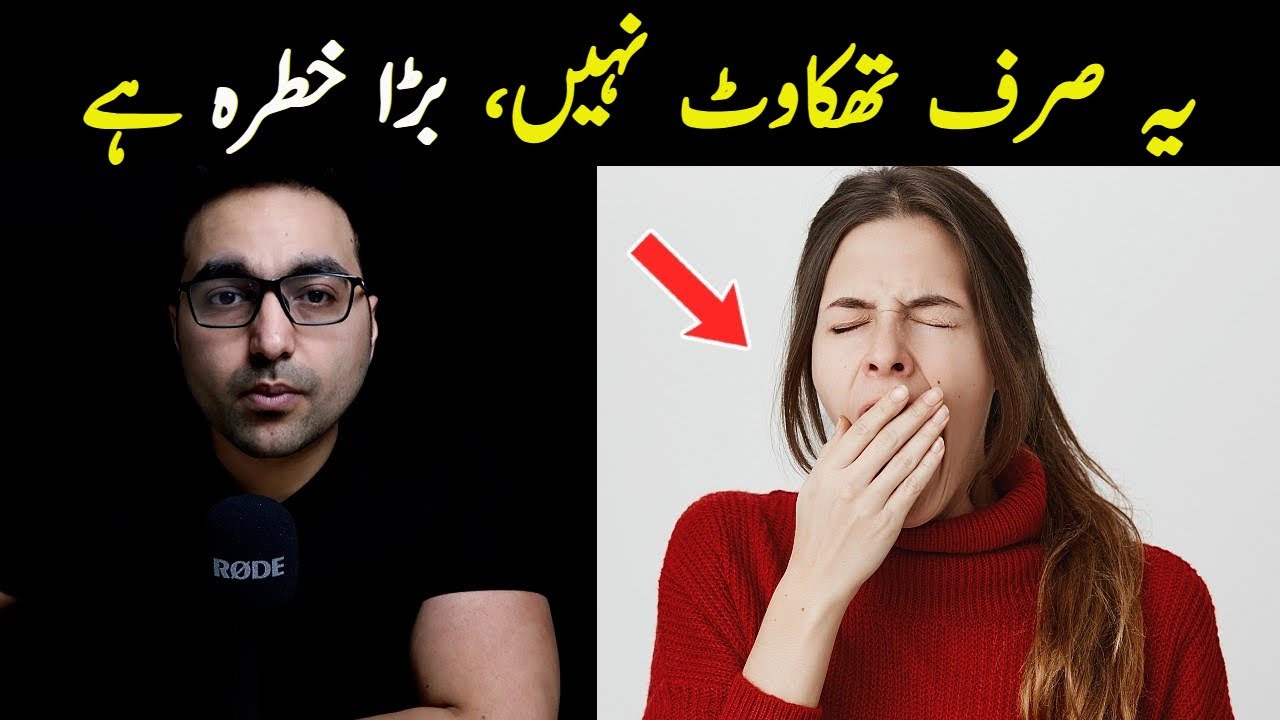 یہ پانچ علامات نظرانداز نہ کریں! | YOUR BODY IS TRYING TO WARN YOU