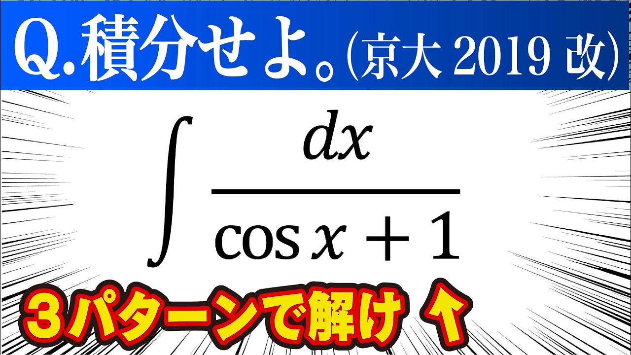 京大積分2019を難しくしてみた。
