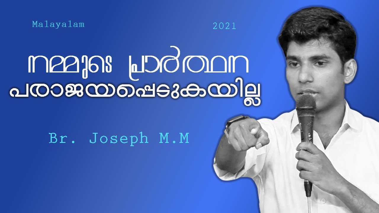 Malayalam Sermon. Our prayers will never fail. By. Br.Joseph.M.M