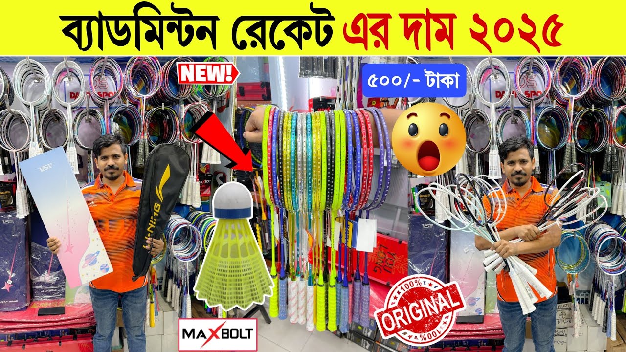 Badminton Racket🔥Price in BD 2025 | Professional & Beginner Racket Price | Tournament Racket Price