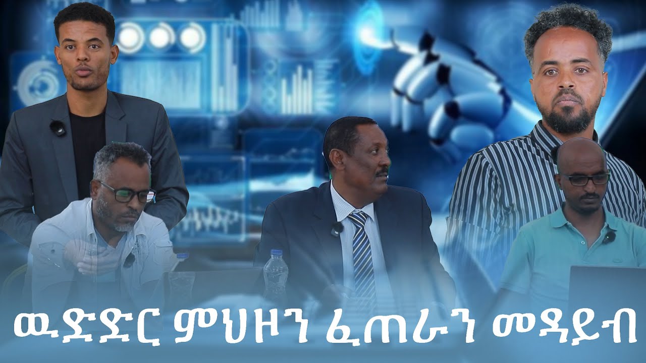 ውድድር ምህዞን ፈጠራን መዳይብ ሳልሳይ ዙር ቐዳማይ ክፋል 10 05 2018 መዳይብ