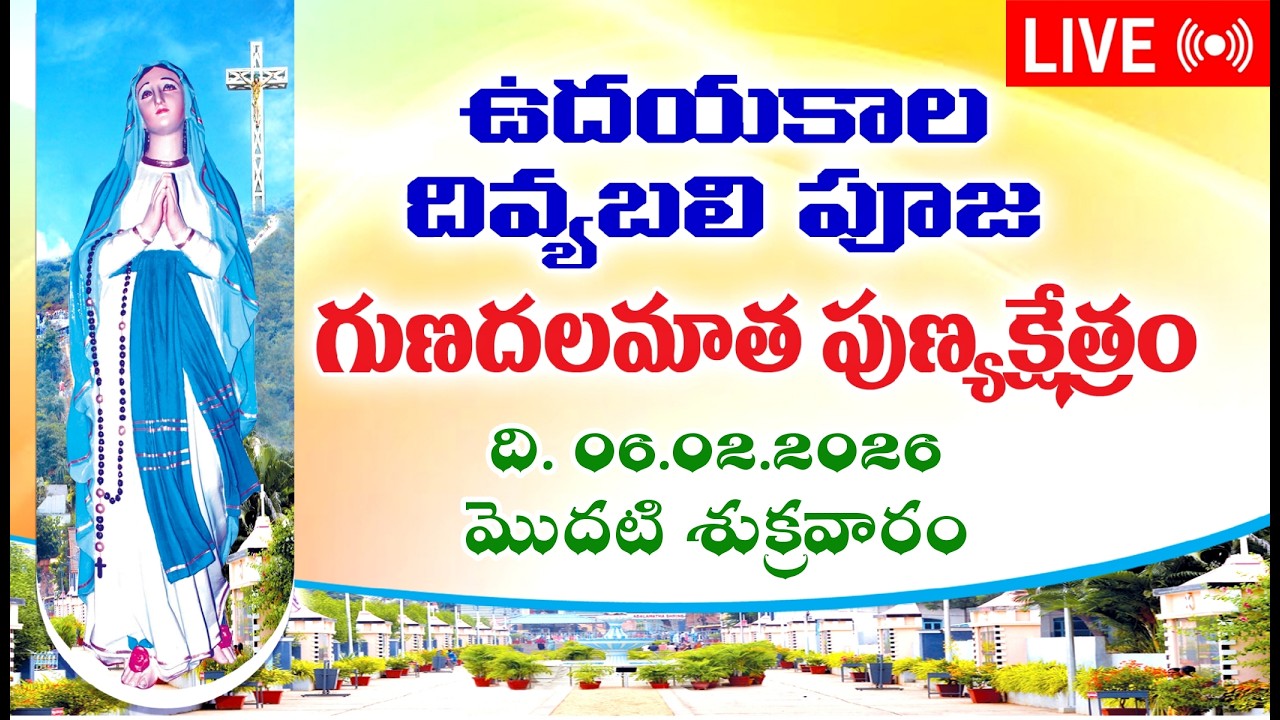 🔴LIVE I ఉదయకాల దివ్య పూజ గుణదల పుణ్యక్షేత్రం I Gunadala festival I Gunadala Novena I Gunadala shrine