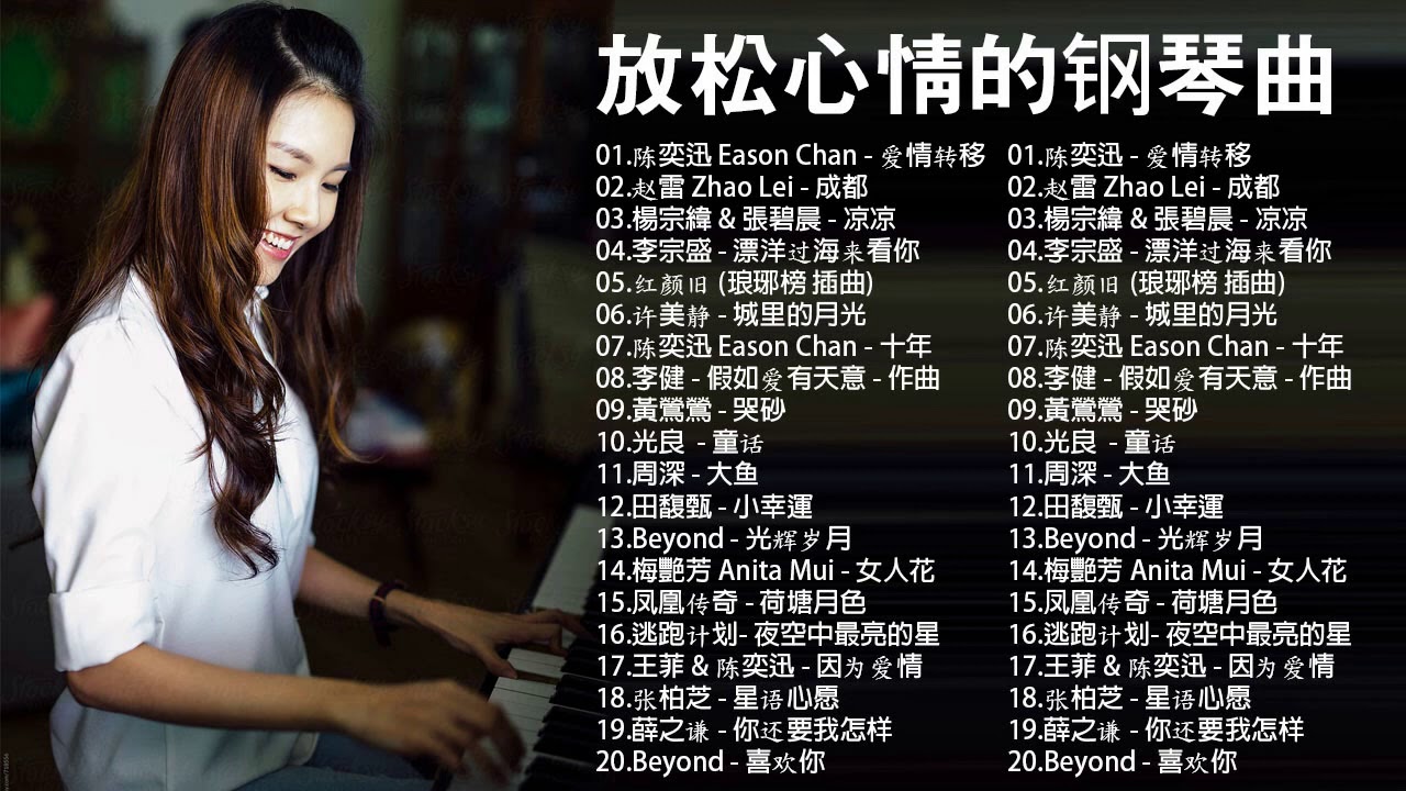 早上最適合聽的輕音樂 放鬆解壓- [2020 最好聽的鋼琴精選] 抒情鋼琴曲 鋼琴曲 純鋼琴輕音樂- Relaxing Chinese Piano Music- Relaxing Music