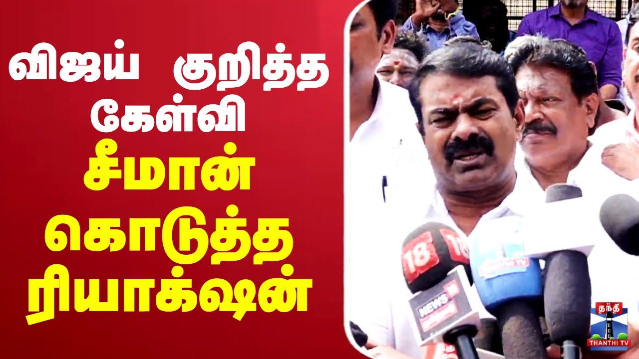 🔴LIVE : சீமான் பரபரப்பு பிரஸ்மீட் | Seeman Press Meet | NTK | NTK Seeman | ThanthiTV
