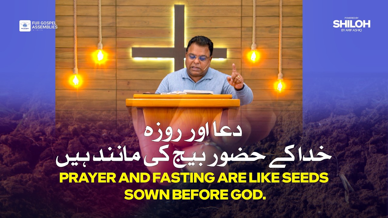 دعا اور روزہ خدا کے حضور بیج کی مانند ہیں.