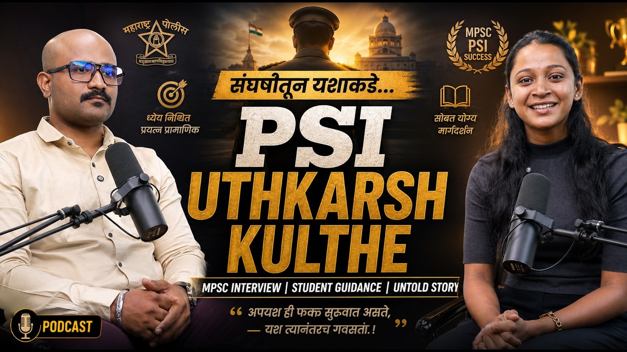 एक निर्णय आणि आयुष्य बदललं! | PSI Uthkarsh Kulthe | MPSC Student Guidance | Marathi Podcast