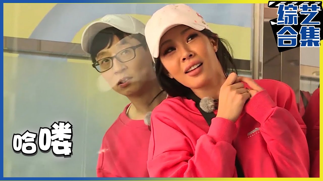 [Runnning man] (中字)😩&ldquo;Hey~ Come On~JESSI！&rdquo;💕爆笑冤家兄妹刘在石&Jessi💕合集来啦！