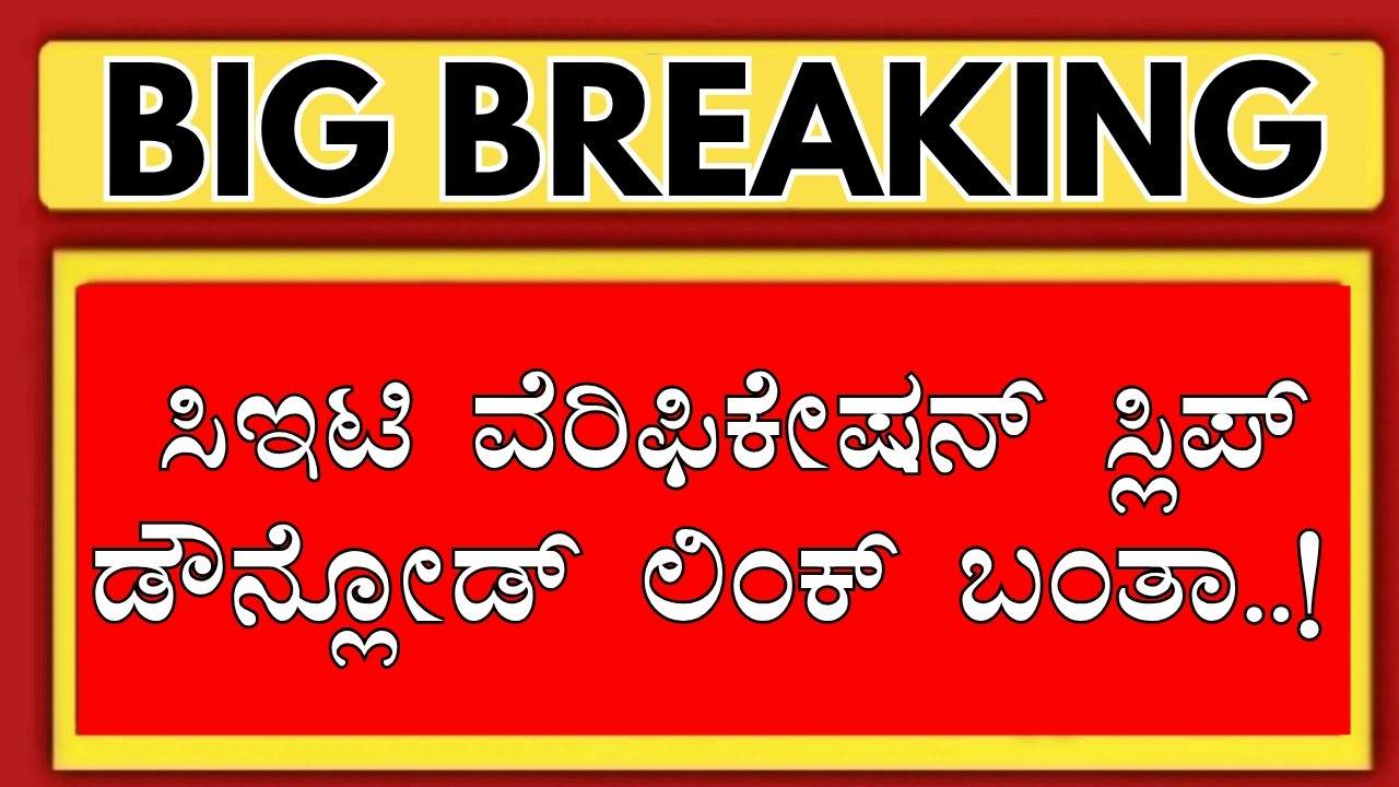 KCET 2026 VERIFICATION SLIP DOWNLOAD LINK.!?/KCET 2026 COUNSELLING/KCET OPTION ENTRY 2026/KCET 2026