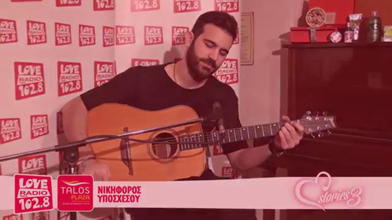 Νικηφόρος - Υποσχέσου (Love Stories 3 Unplugged)