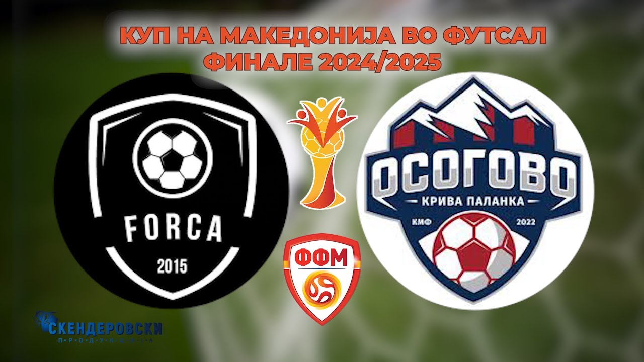 КМФ ФОРЦА - КМФ ОСОГОВО ( ФИНАЛЕ ФУТСАЛ КУП НА РМ 2024/25)