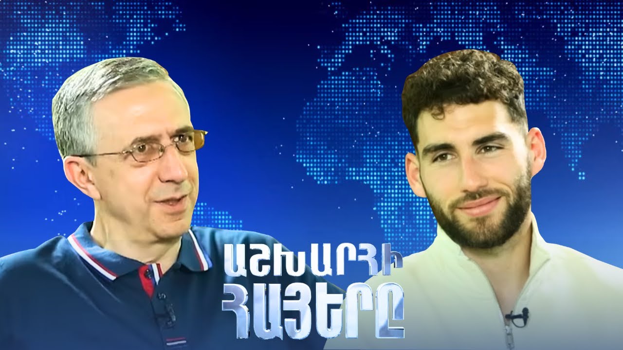 Աշխարհի հայերը / Ashxarhi Hayer / Nair Tiknizyan / Նաիր Տիկնիզյան