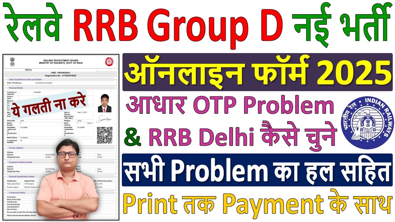 🚆 Railway Group D Form Fill up 2025 Aadhar OTP Problem 🚆 RRB Group D Form Fill up 2025 RRB Selection