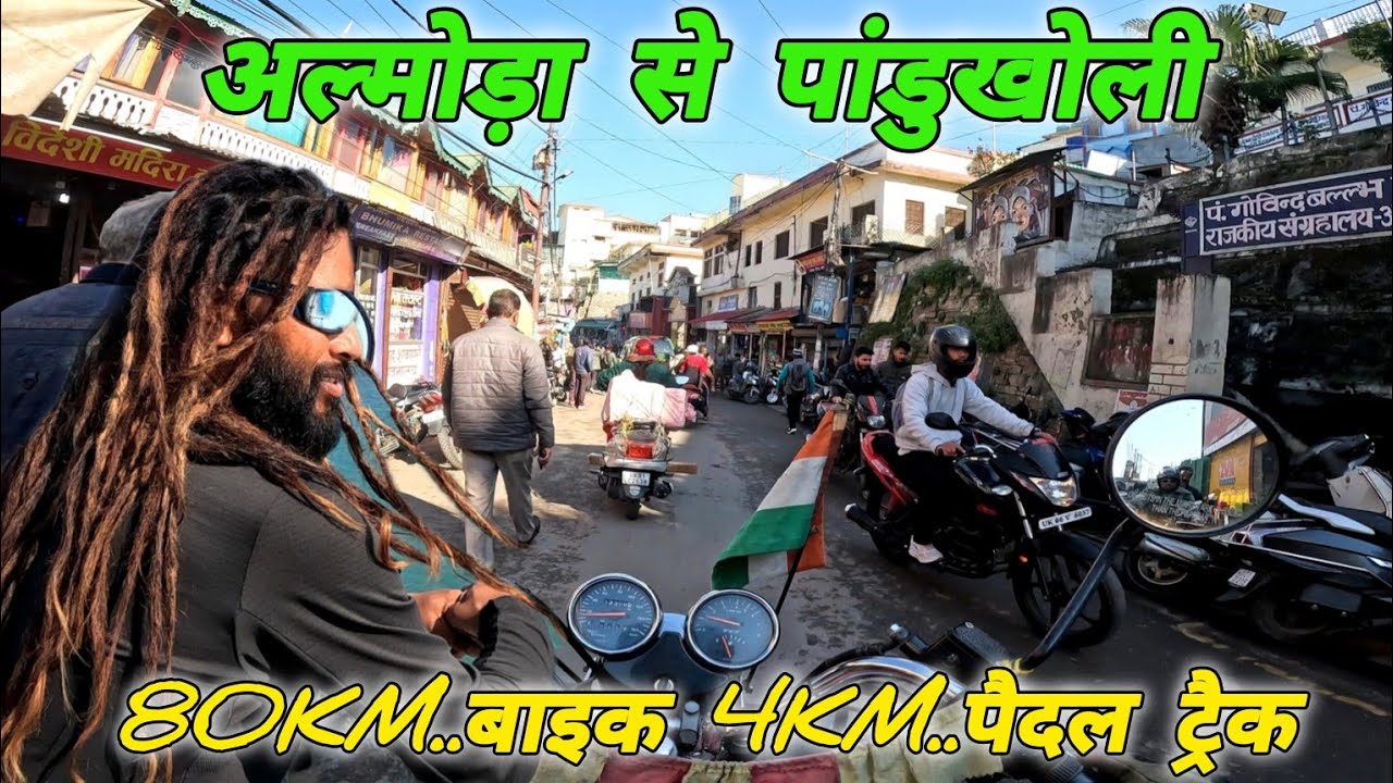 अल्मोड़ा से पांडूखोली  80km..बाइक 🏍️ 4km..पैदल ट्रैक🚶🏔️ #mohandaalmorawale #vlog #bike #track