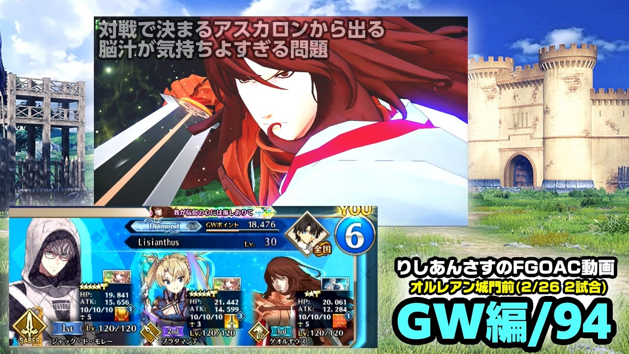 【FGOAC】りしあんが行くあけご！味方さんにキャリーされたＤ５です。（Ｄ帯編・Ｅ帯混合マッチ有）【GW/94】