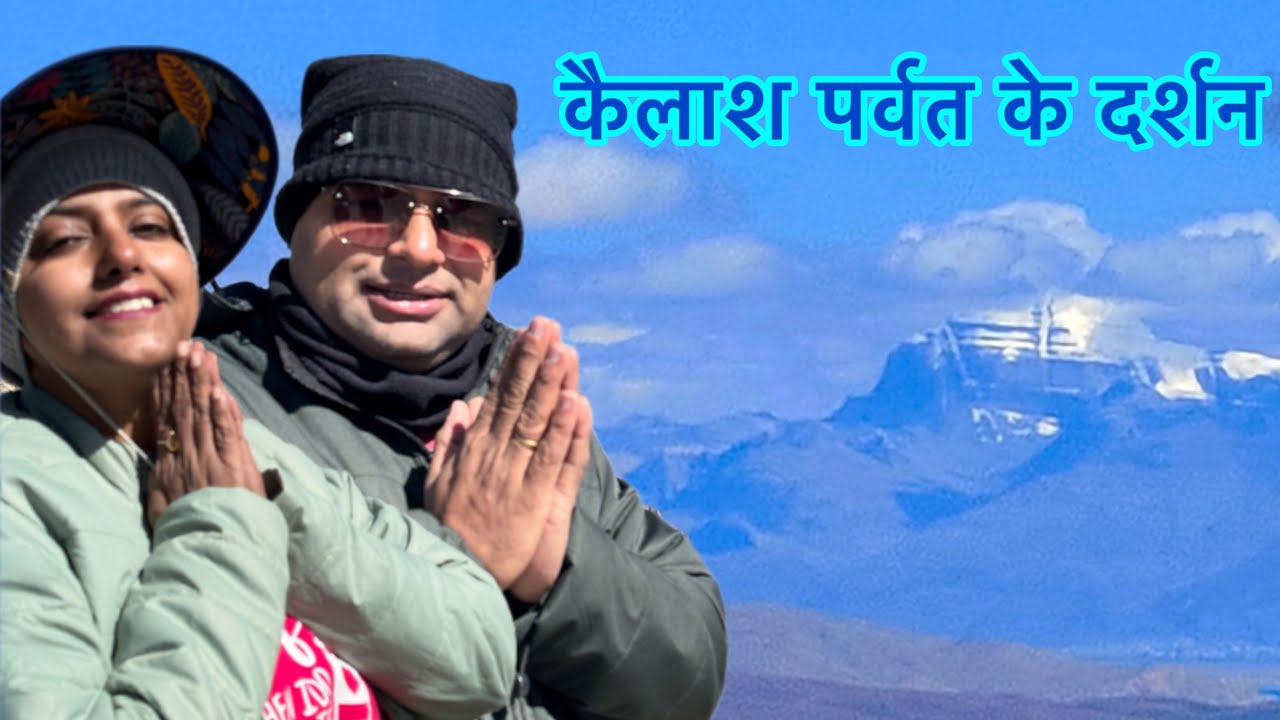 कैलाश पर्वत के दर्शन | कैलाश कैसे पहुँचें | लिपुलेख | self drive 