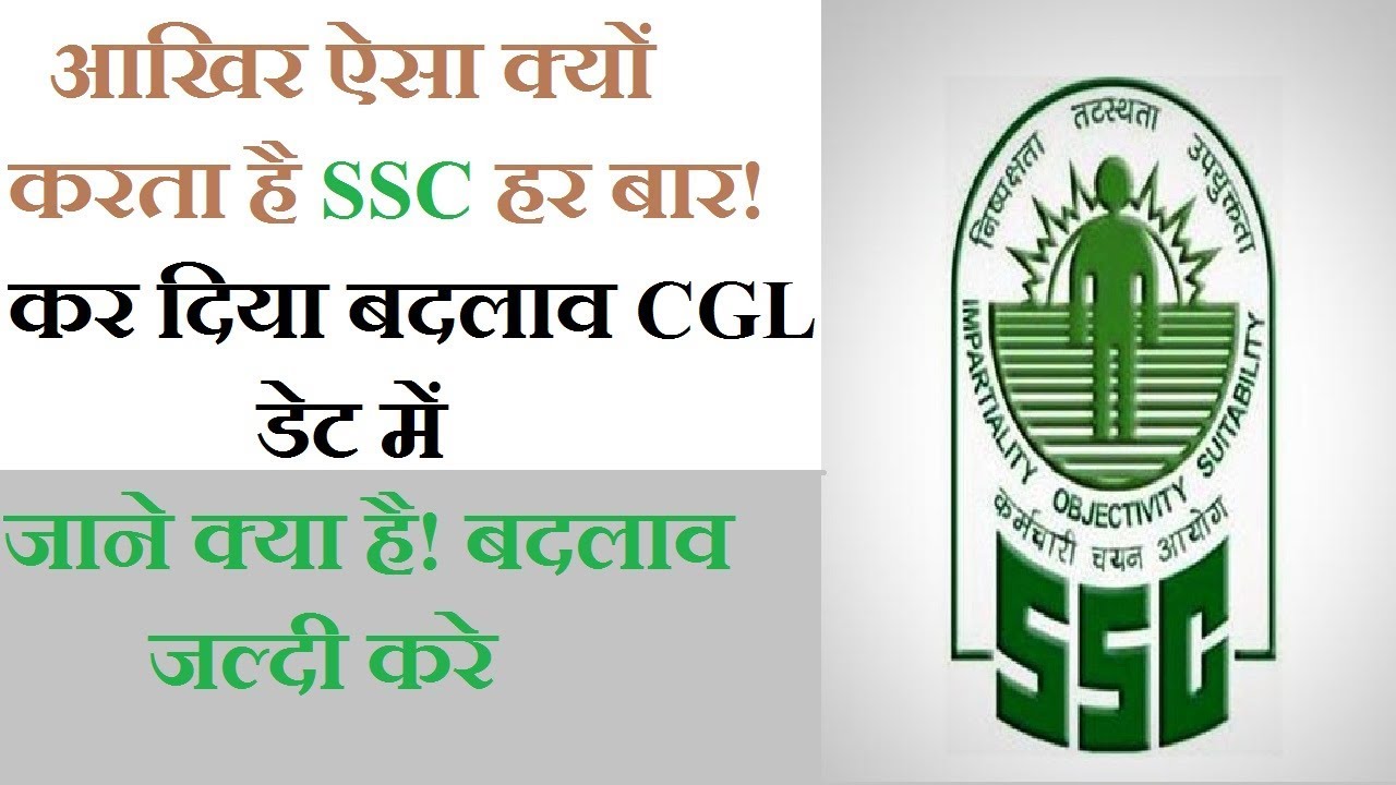 SSC CGL NOTIFICATION 2018  DATE  CHANGING