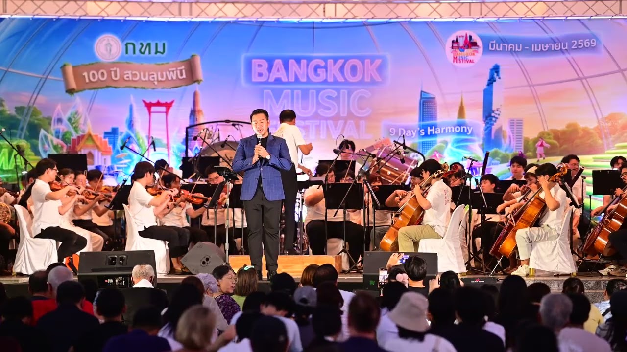 Bangkok Metropolitan Orchestra - ขาดฉันแล้วเธอจะรู้สึก | ดนตรีในสวน 15-03-2026