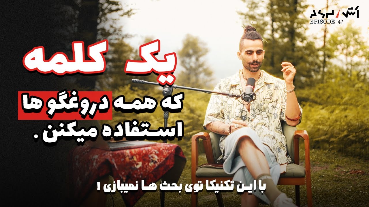 چطور مثل یه آدم جذاب و باحال، حرف بزنیم؟ (کتاب گفتگوی بعدی)