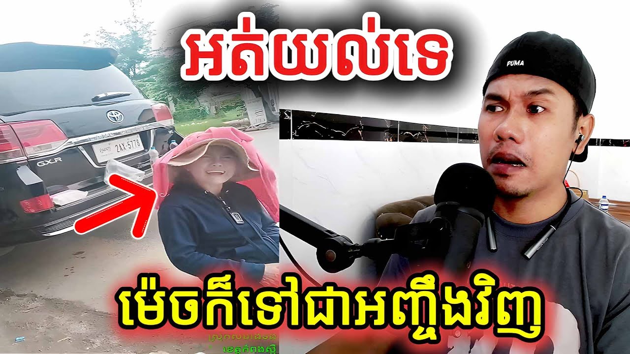 អត់យល់ទេម៉េចក៏ទៅជាអញ្ចឹងវិញ |Reaction|