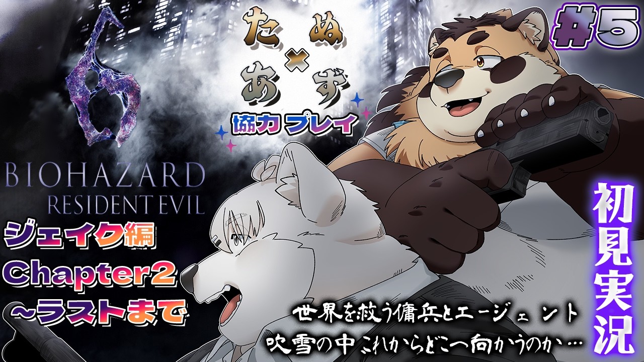 【バイオハザード６】#5 ジェイク編 ヘリが墜落した先にあるものとは？吹雪の中、探し物は見つかるのか？！【神楽狸丸/Vtuber】