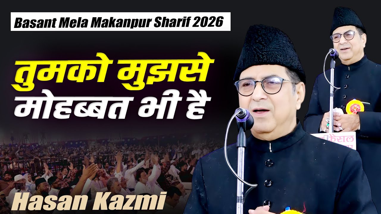 तुमको मुझसे मोहब्बत भी है |Hasan Kazmi | Mushaira | Basant Mela Makanpur Sharif | Kanpur 22 Jan 2026