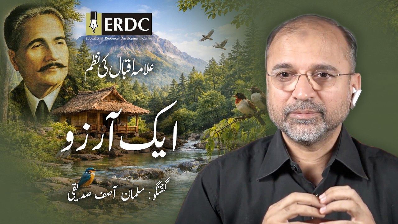 ایک آرزو | Aik Arzoo | علامہ اقبال Allama Iqbal | An Explanation by Salman Asif Siddiqui