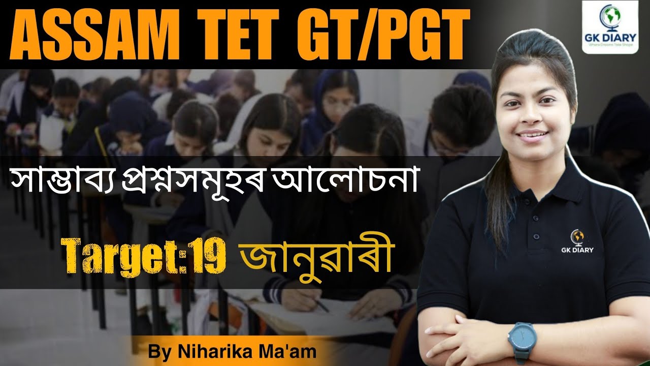 Assam TET Probable Questions। Assam Specific । by #niharika ma'am #gkdiary #exam #tet #education