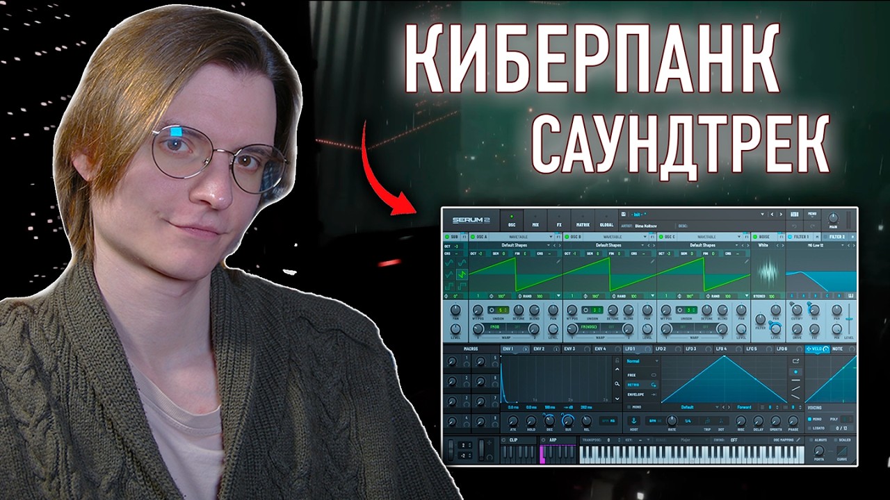 Пишем агрессивный Киберпанк трек с вокалом // Cyberpunk 2077