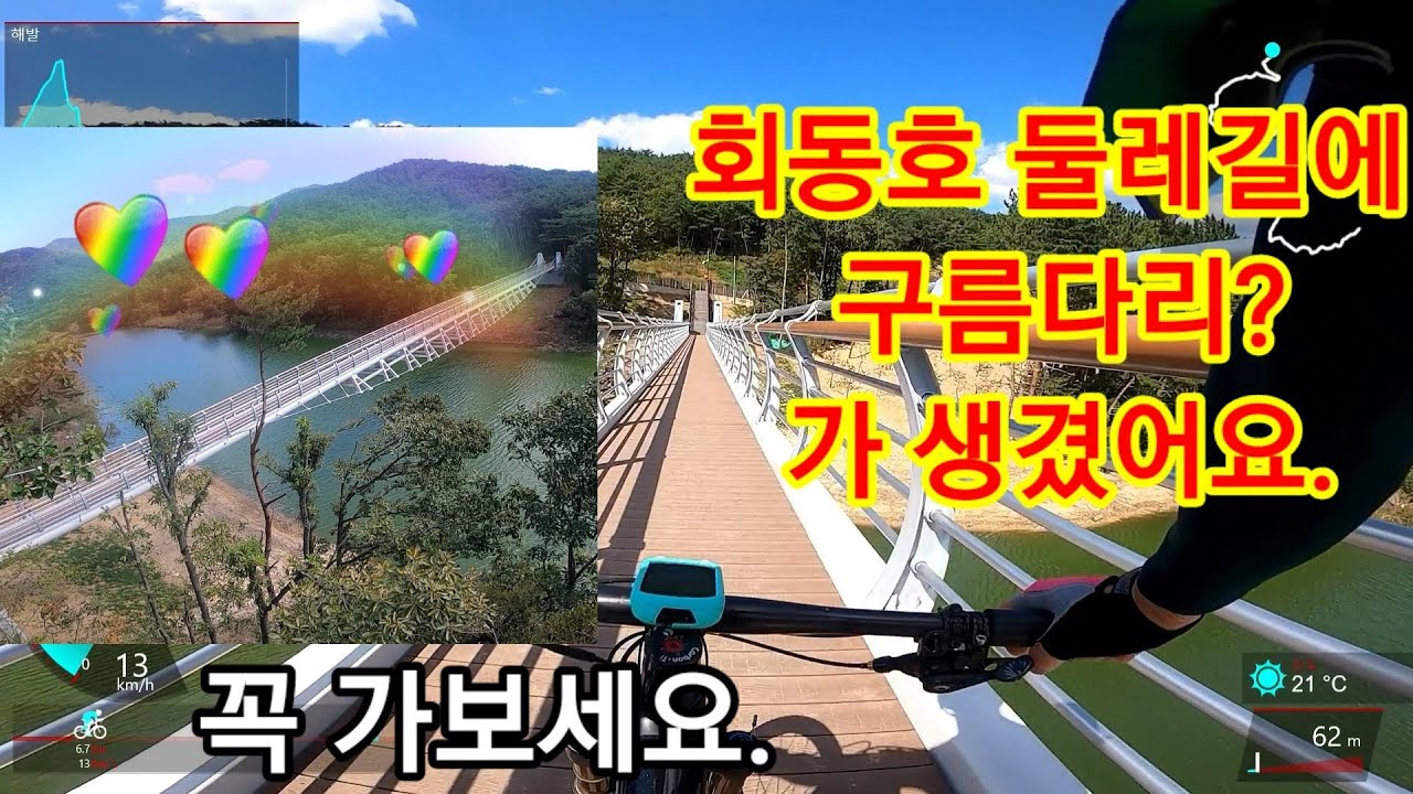 부산 회동호수원지에 새로생긴 구름다리