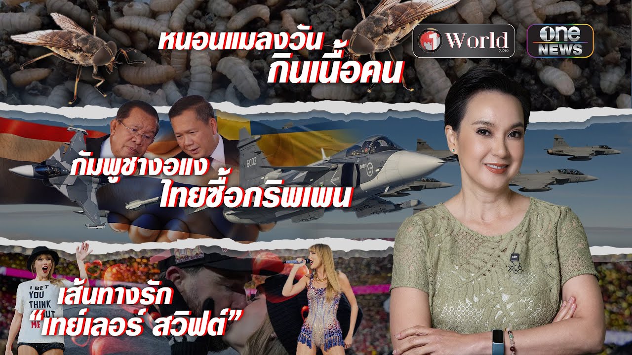 ย่อโลกกับนิปปอน | วันเวิลด์ EP.129 | สำนักข่าววันนิวส์