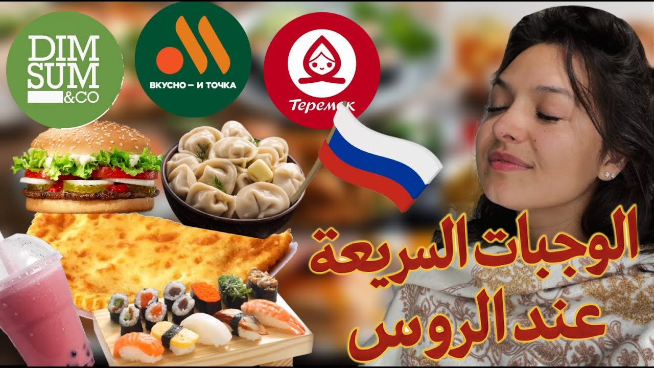 أغرب وأطيب أكلات الشارع بروسيا! 😱 وجبات سريعة بأسلوب روسي 🔥
