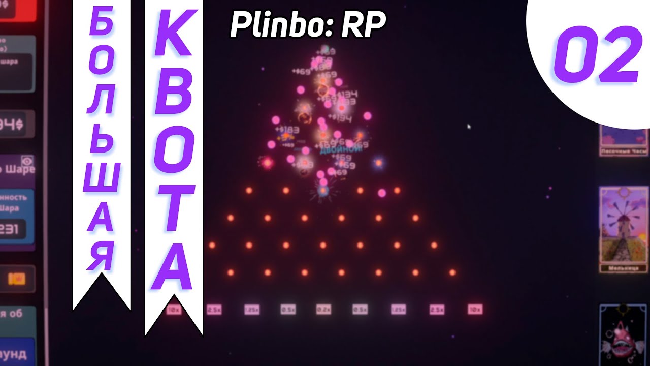 Неожиданная Победа #2 - Plinbo: Roguelike Plinko Прохождение