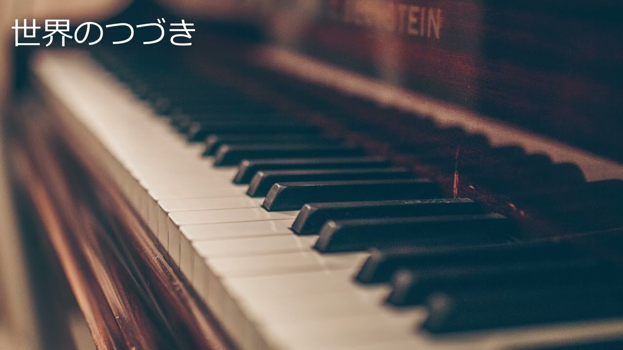 世界のつづき (The World’s Continuation) / Ado