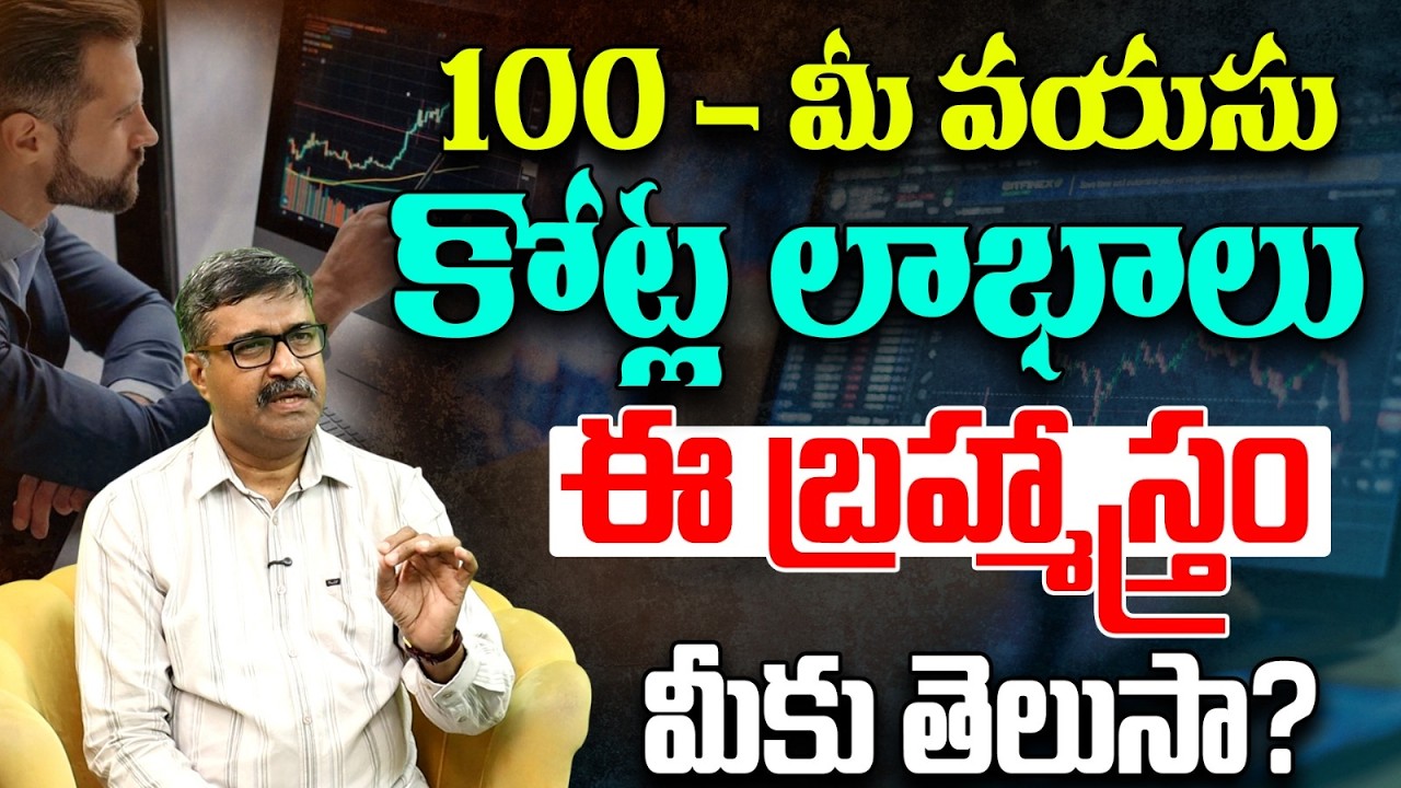 కోట్ల లాభాలు తెచ్చే 