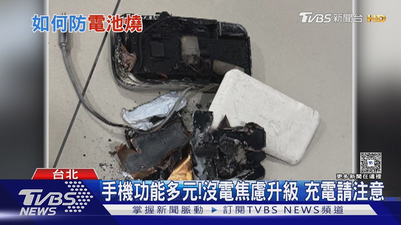 手機行動電源頻爆炸! 專家揭「這情況」超危險　快停用｜十點不一樣20260206@TVBSNEWS01