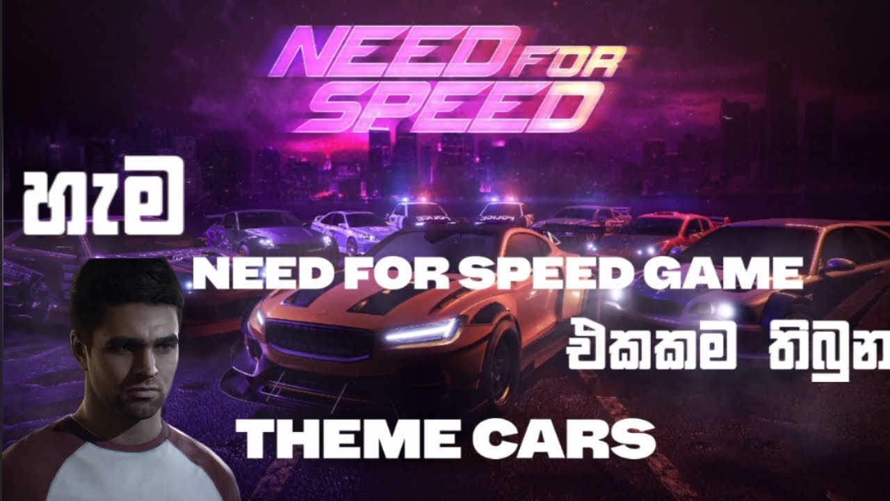 හැම NEED FOR SPEED GAME එකකම තිබුන THEME CARS | ALL NEED FOR SPEED GAMES THEME (COVER) CARS SINHALA