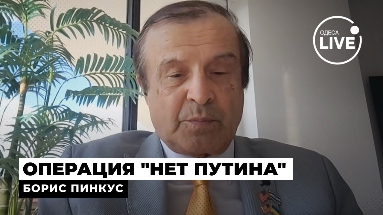 💣 ПИНКУС: Ликвидация Путина СПЕЦСЛУЖБАМИ ДВУХ СТРАН! Похлеще 