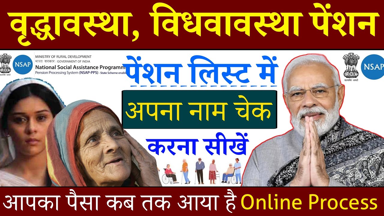 Old Age and Widow Pension Status Check Online 2026 ✅ Old Age and Widow Pension Status Check Online
