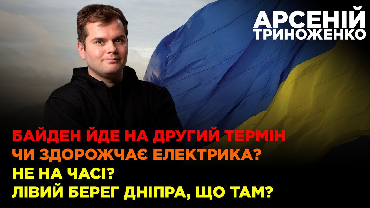БАЙДЕН ВДРУГЕ ЙДЕ У ПРЕЗИДЕНТИ США, ЧОГО ОЧІКВАТИ УКРАЇНІ?